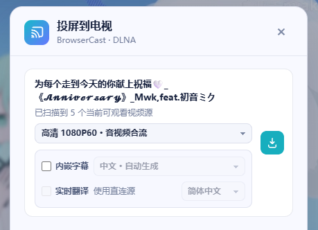 投屏弹窗视频卡片右侧的下载按钮
