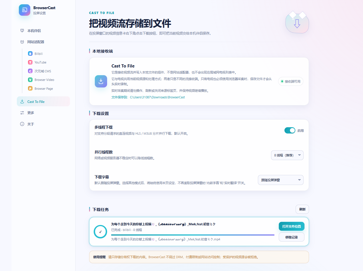 下载管理页面