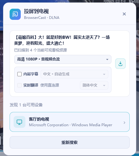 投屏控制弹窗