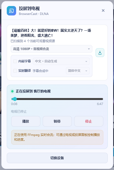 投屏控制弹窗(已连接电视)